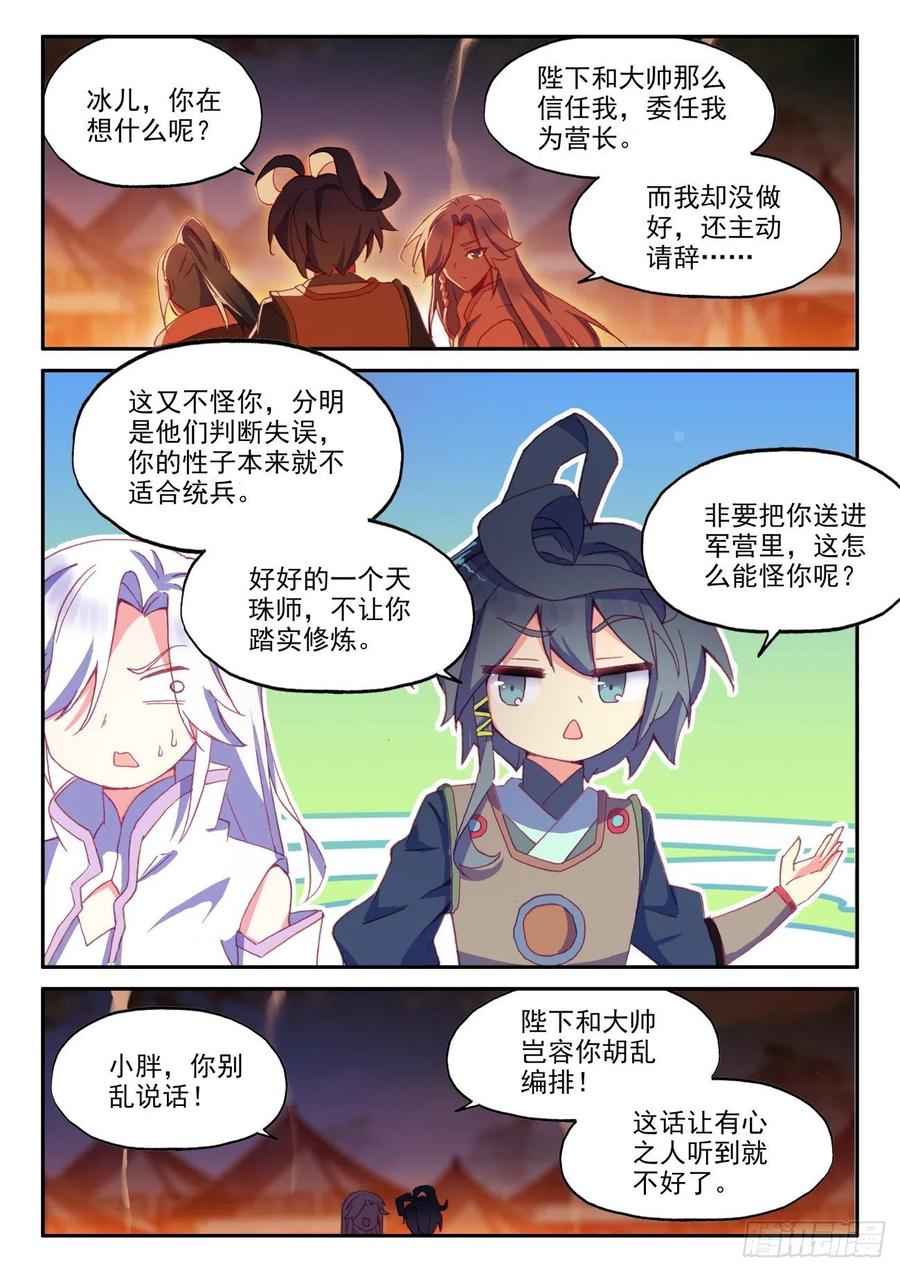 天珠变45 冰儿她亲我了