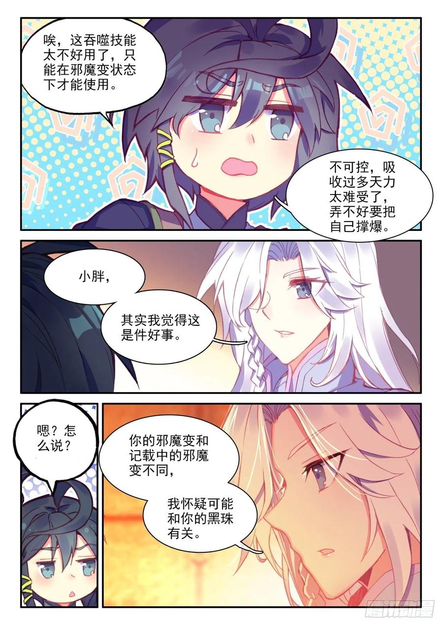 天珠变45 冰儿她亲我了