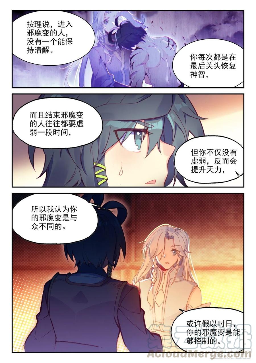 天珠变45 冰儿她亲我了