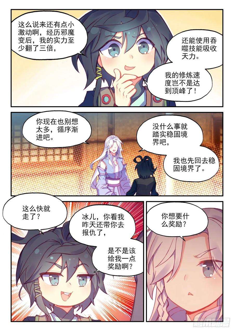 天珠变45 冰儿她亲我了