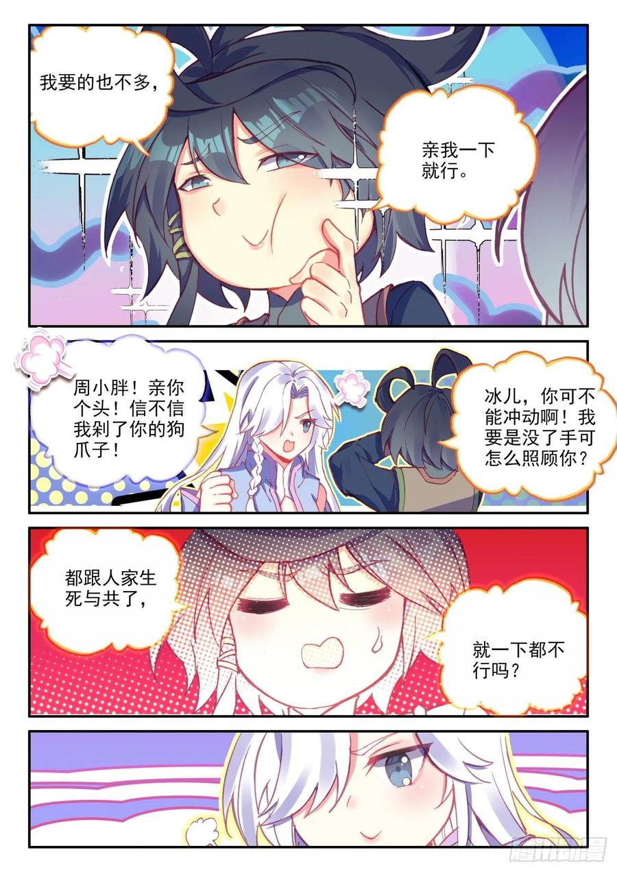 天珠变45 冰儿她亲我了