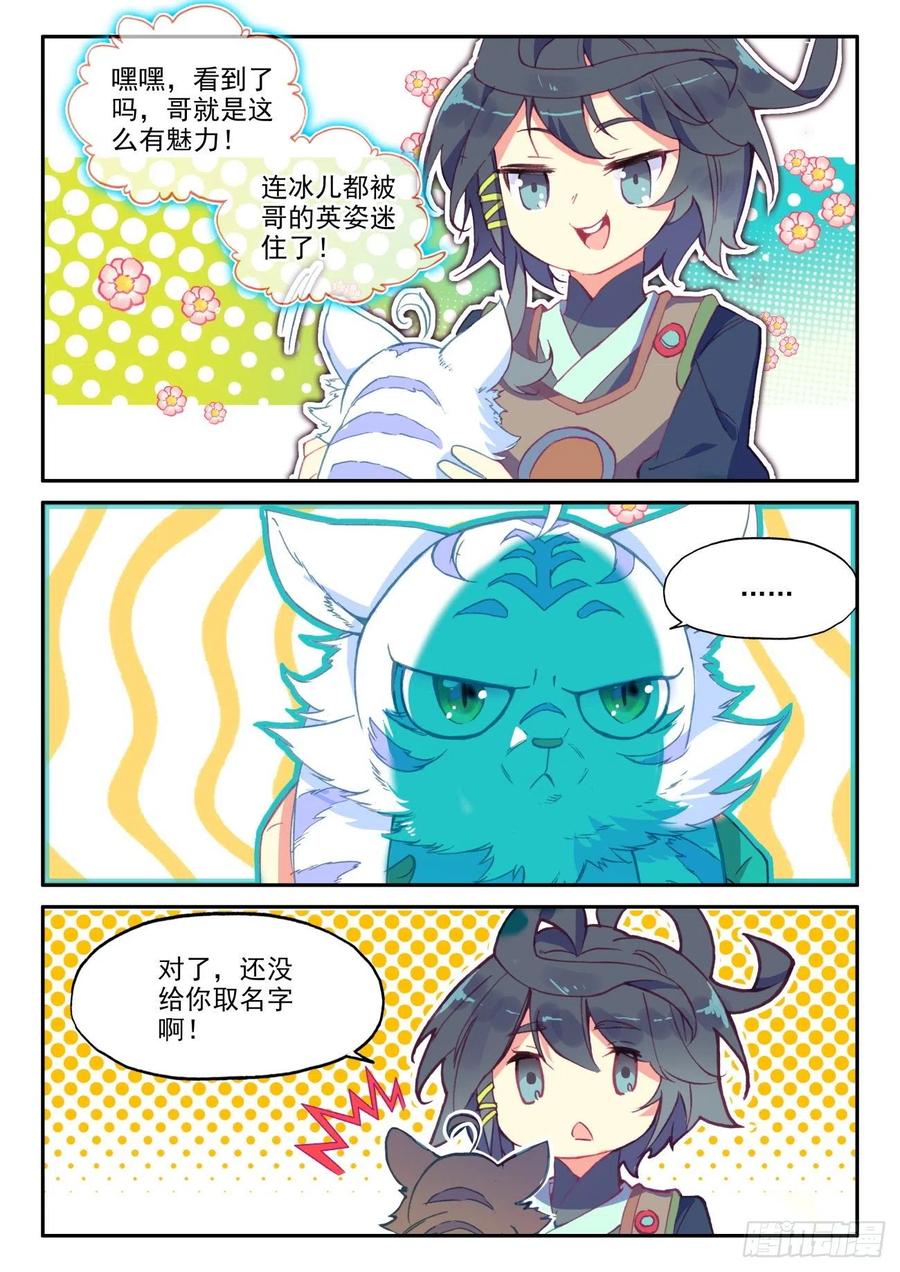 天珠变45 冰儿她亲我了