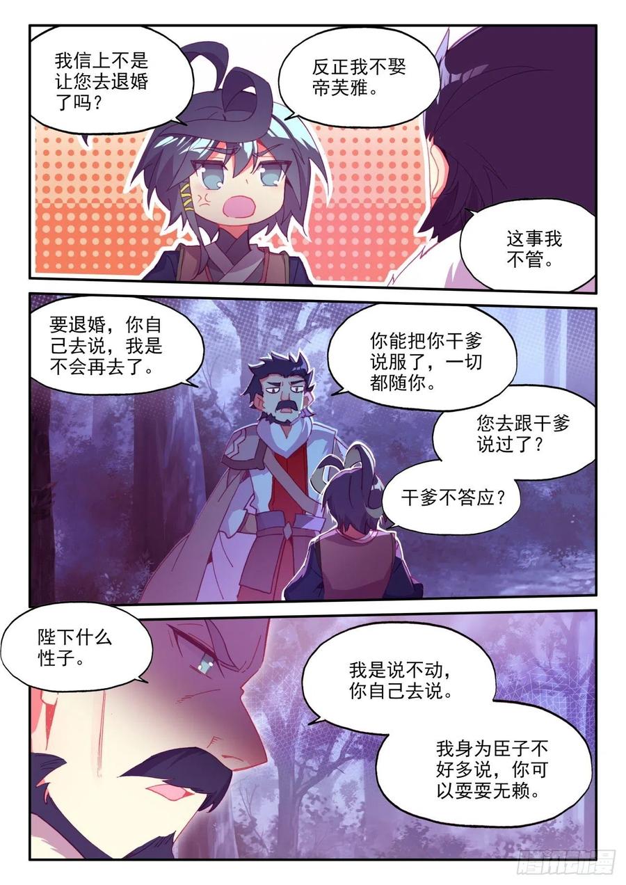天珠变48 前往天弓营