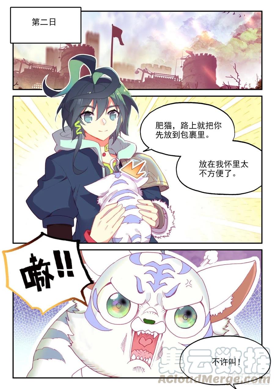 天珠变48 前往天弓营