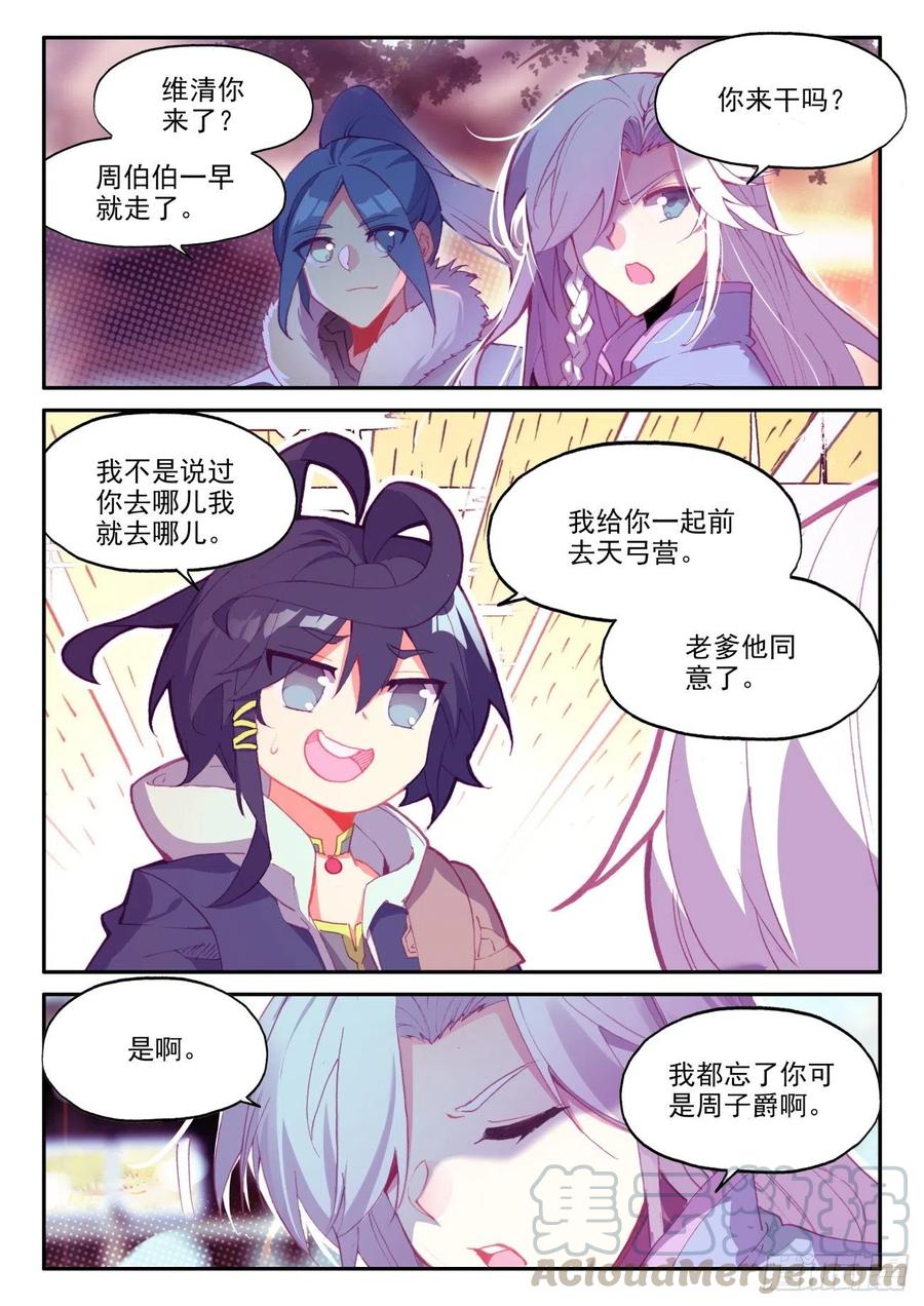 天珠变48 前往天弓营