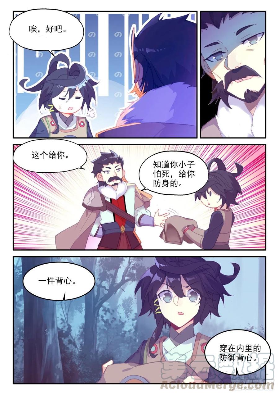 天珠变48 前往天弓营