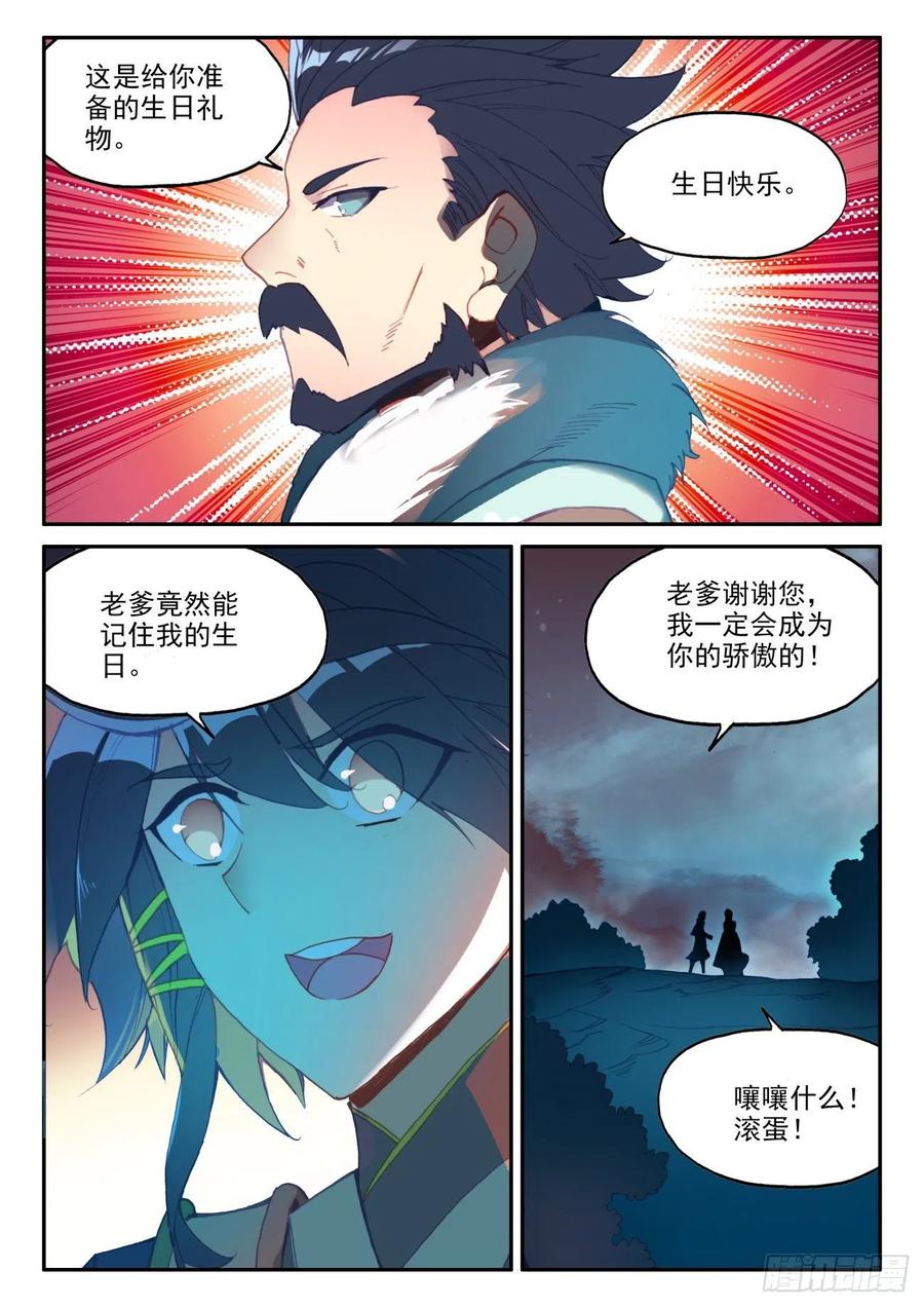天珠变48 前往天弓营