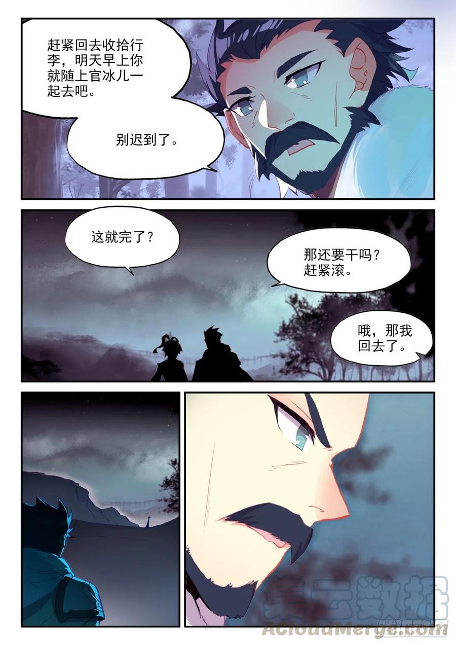 天珠变48 前往天弓营
