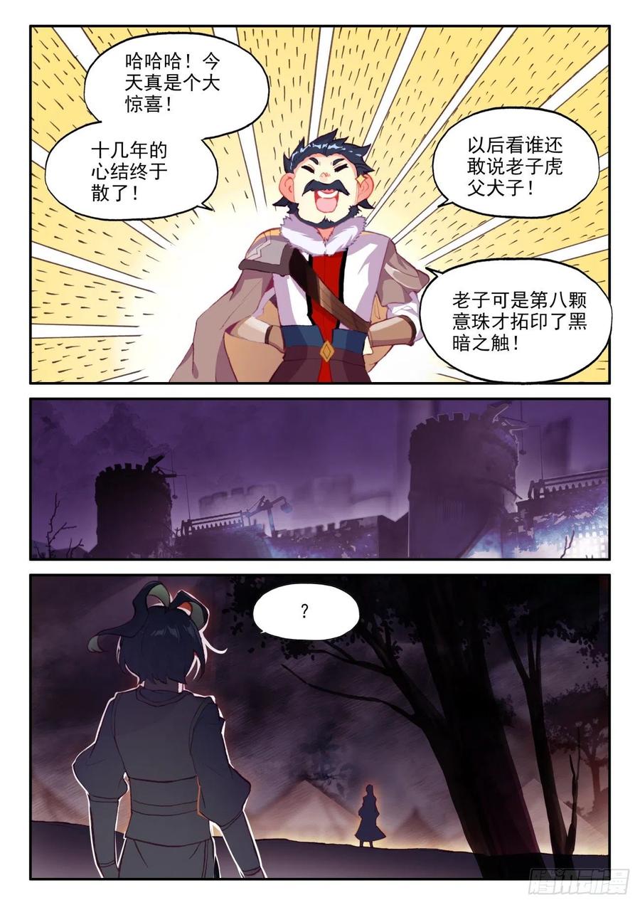天珠变48 前往天弓营