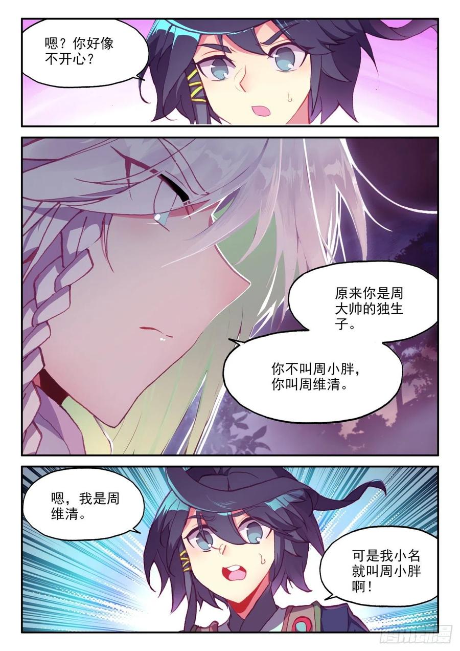 天珠变48 前往天弓营