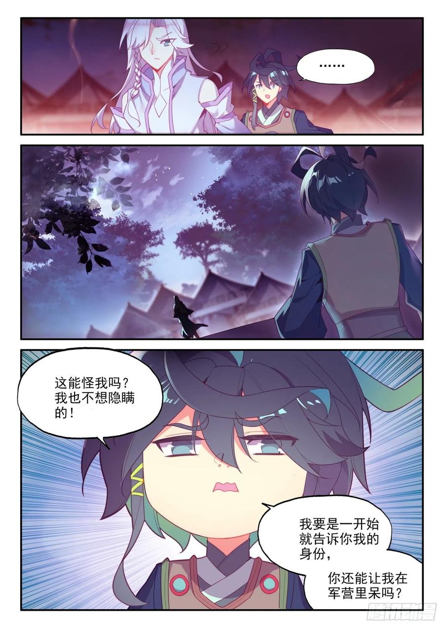 天珠变48 前往天弓营