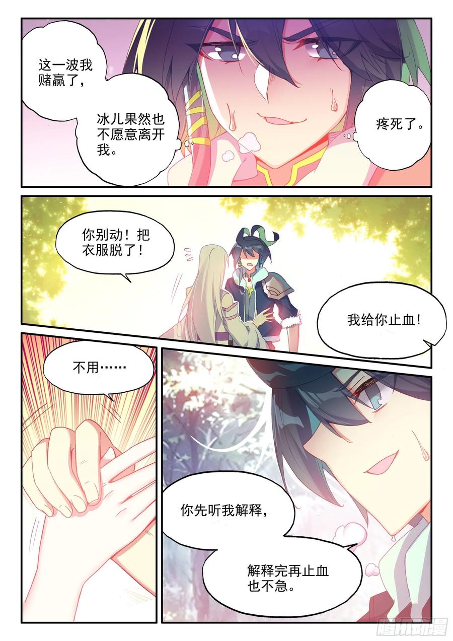 天珠变49 我打死也不放开你！