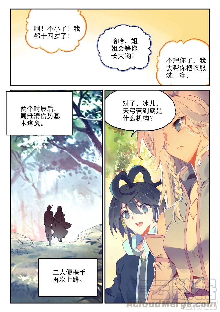 天珠变50 重话天弓城