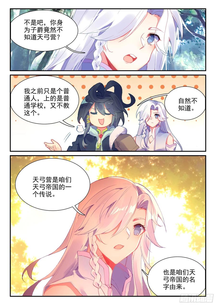 天珠变50 重话天弓城