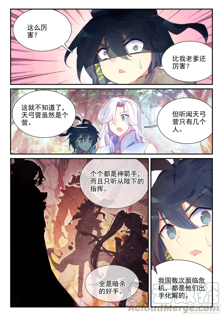 天珠变50 重话天弓城