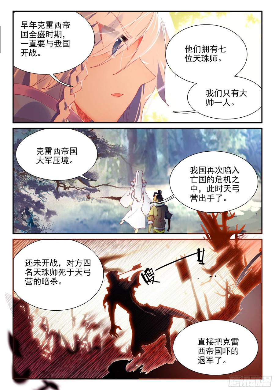 天珠变50 重话天弓城