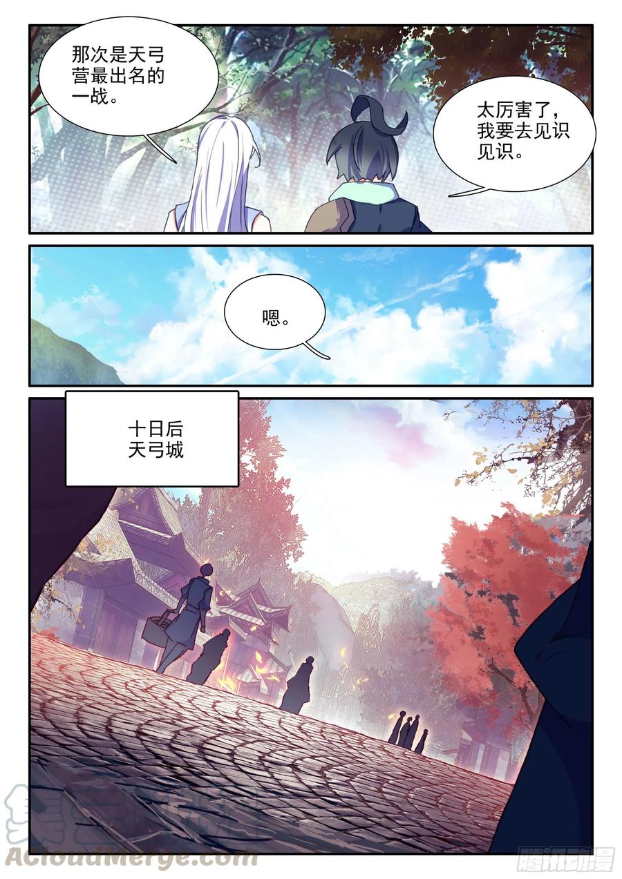 天珠变50 重话天弓城