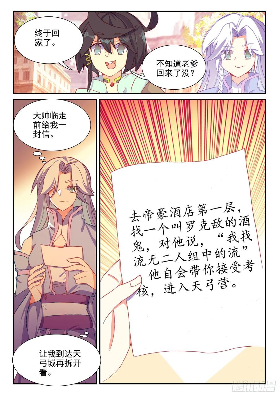 天珠变50 重话天弓城