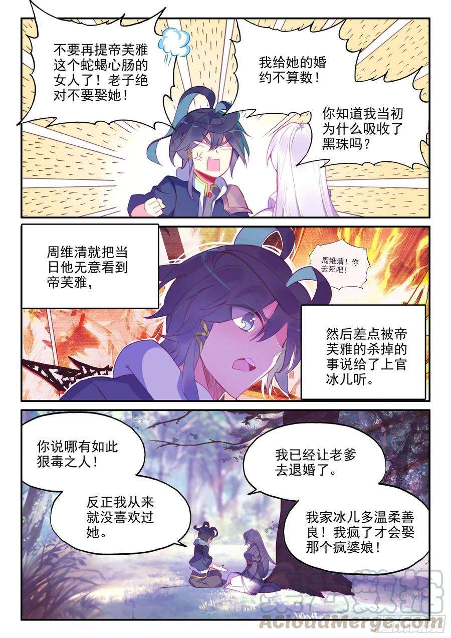 天珠变50 重话天弓城