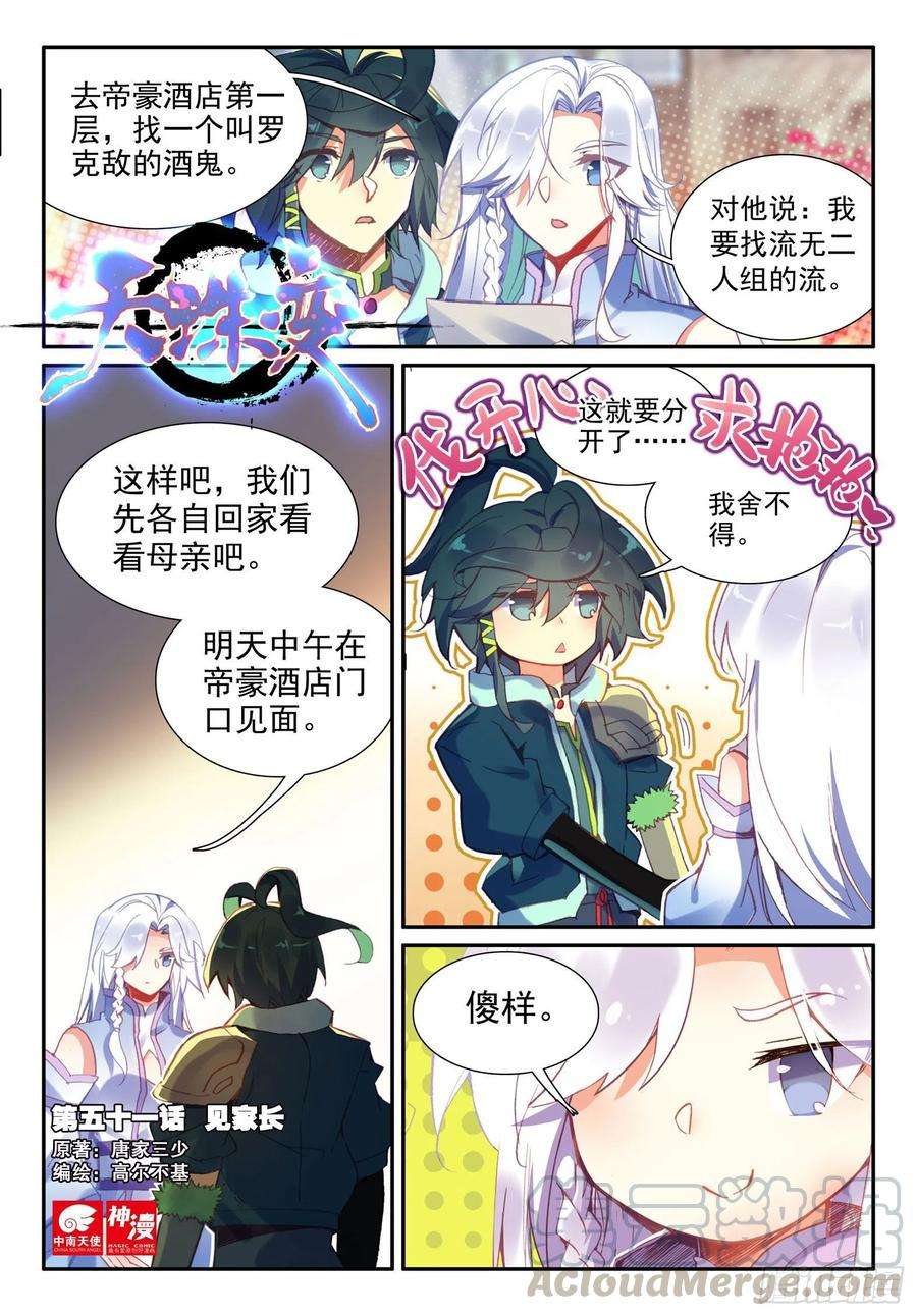 天珠变51 见家长