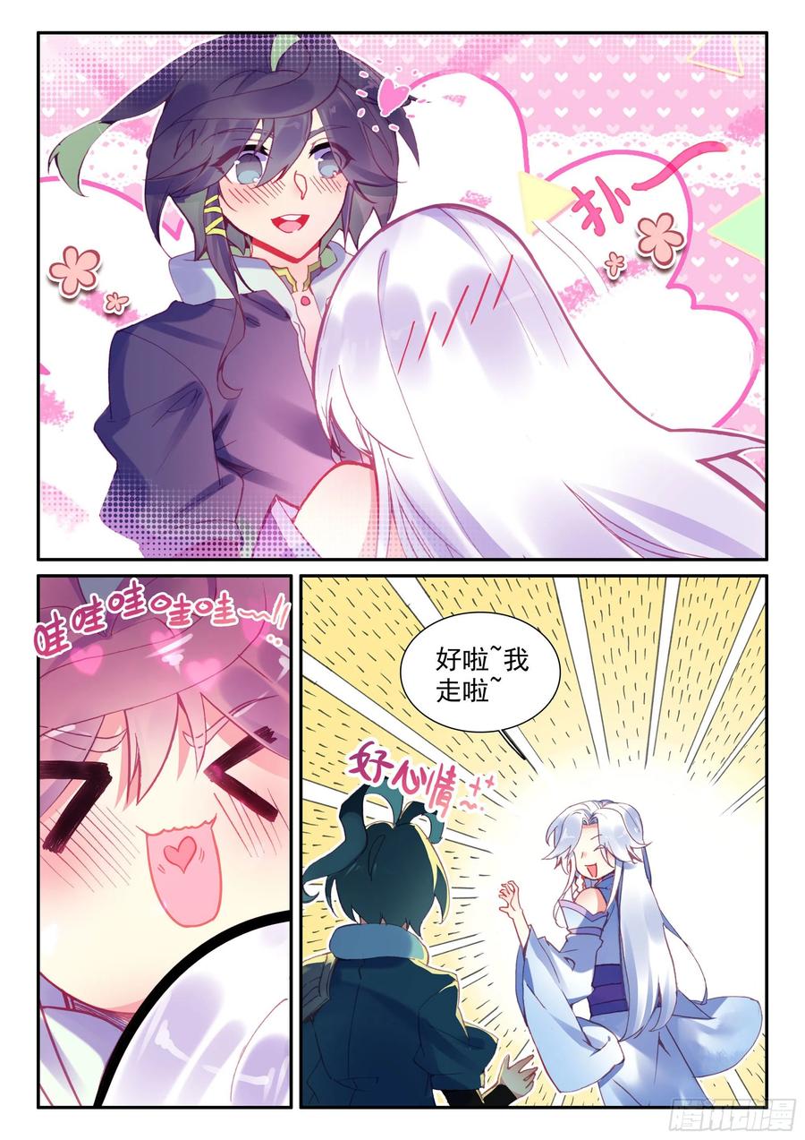 天珠变51 见家长