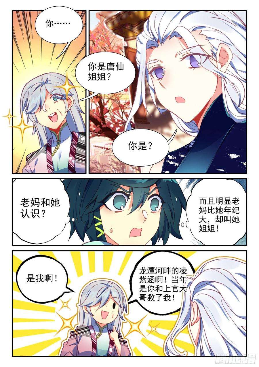天珠变51 见家长