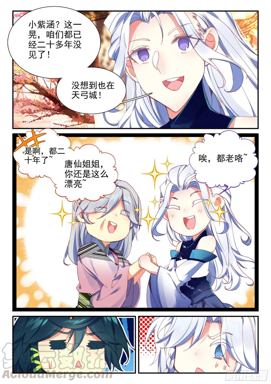 天珠变51 见家长