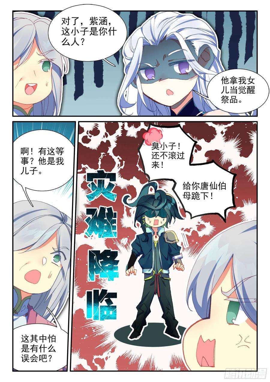 天珠变51 见家长