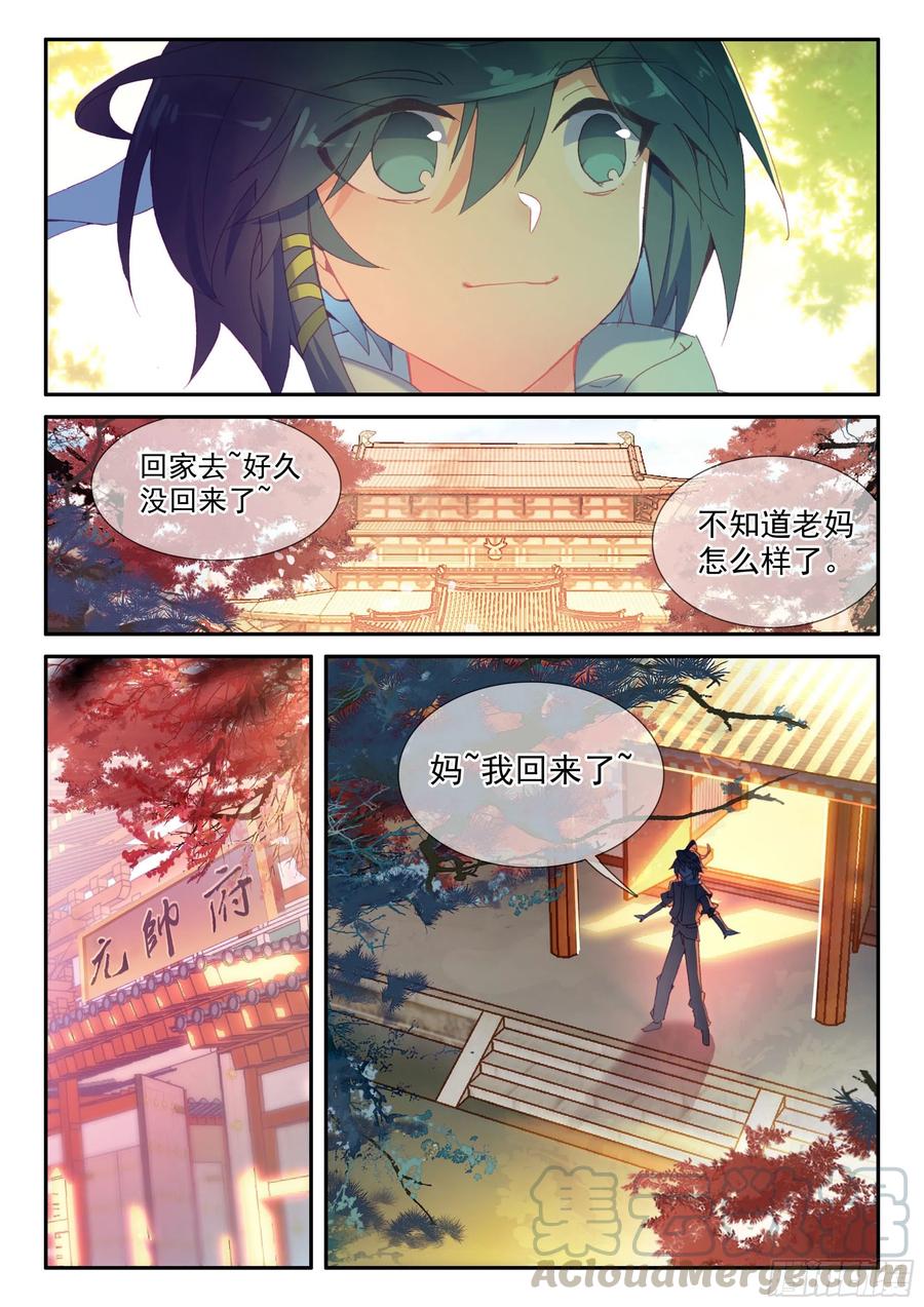 天珠变51 见家长