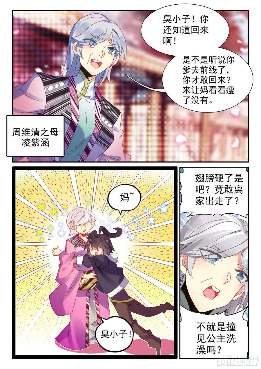 天珠变51 见家长