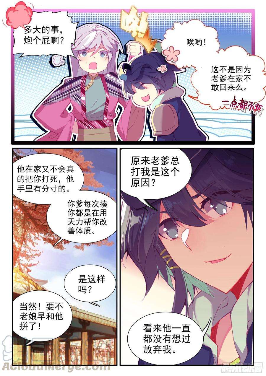 天珠变51 见家长