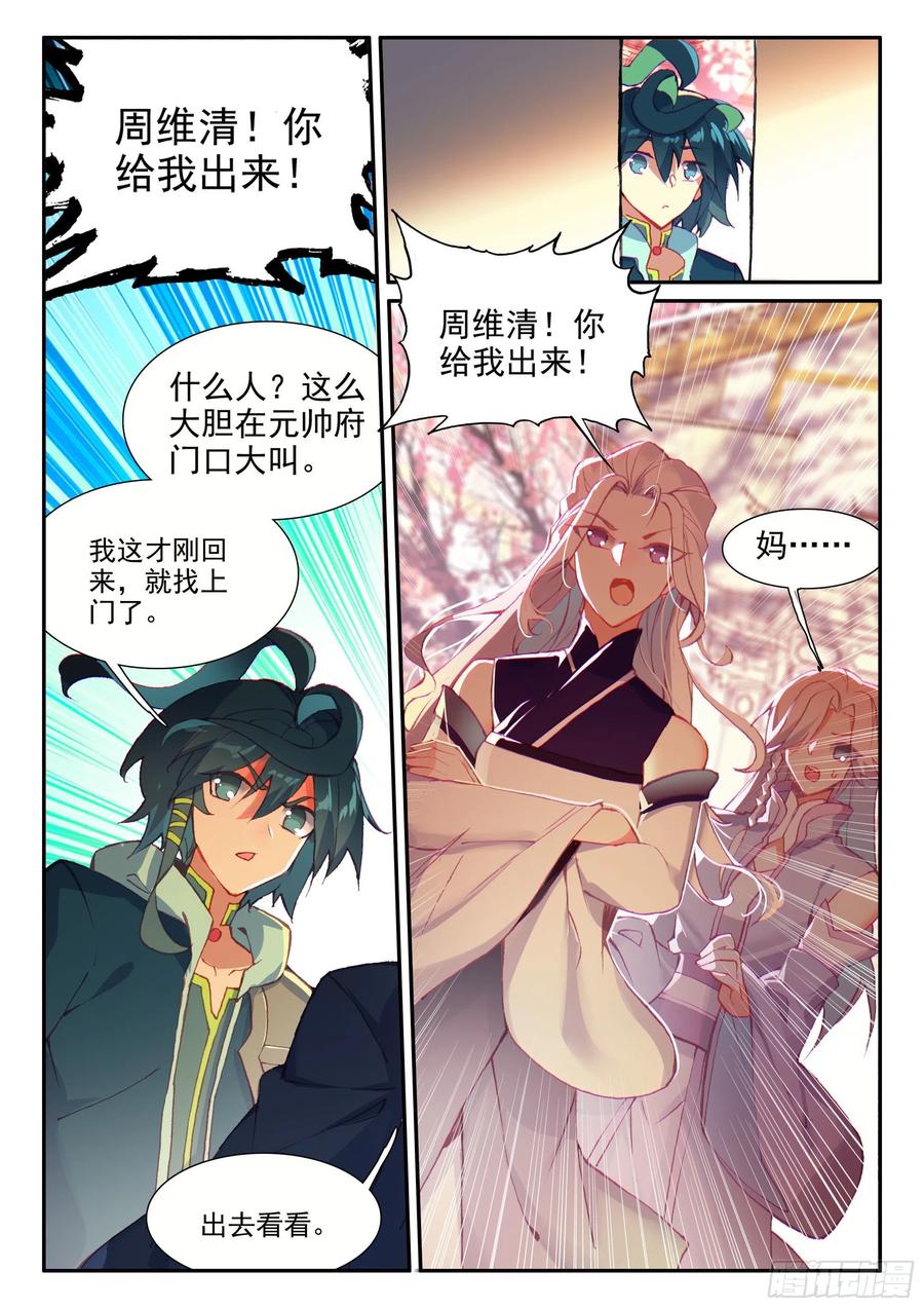 天珠变51 见家长