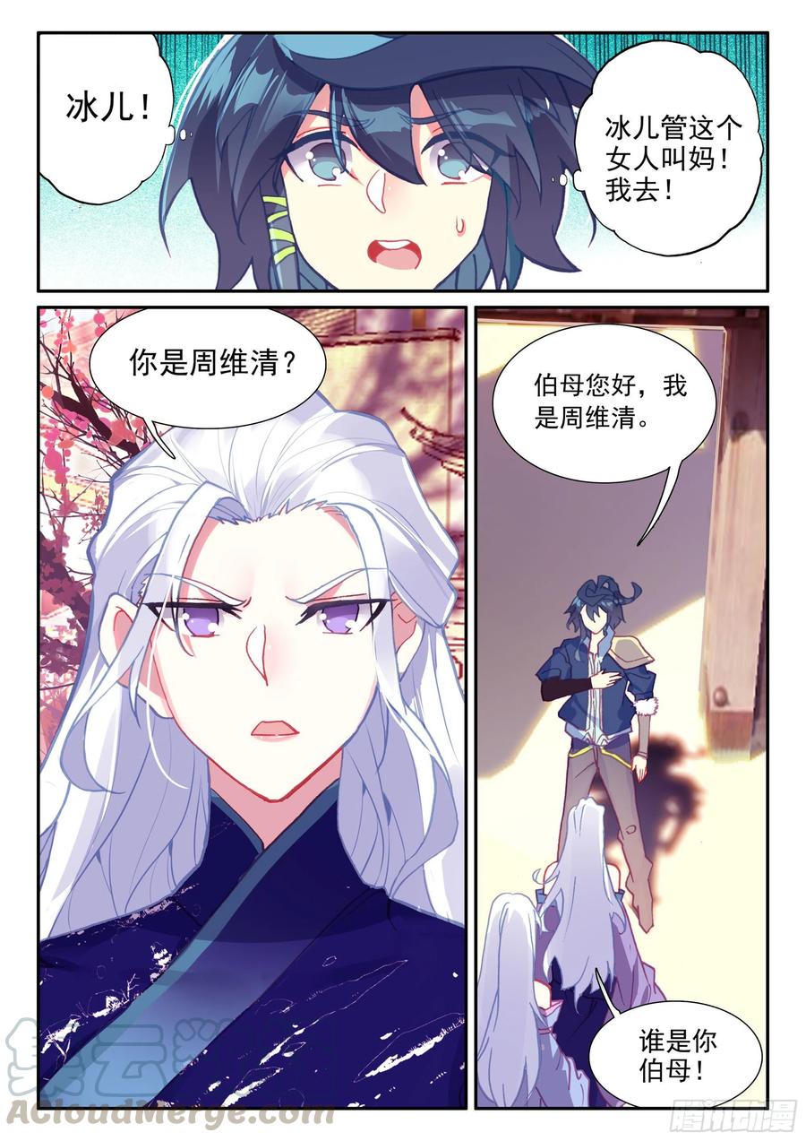 天珠变51 见家长