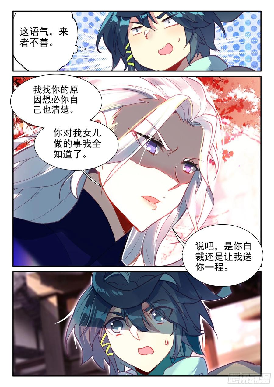 天珠变51 见家长