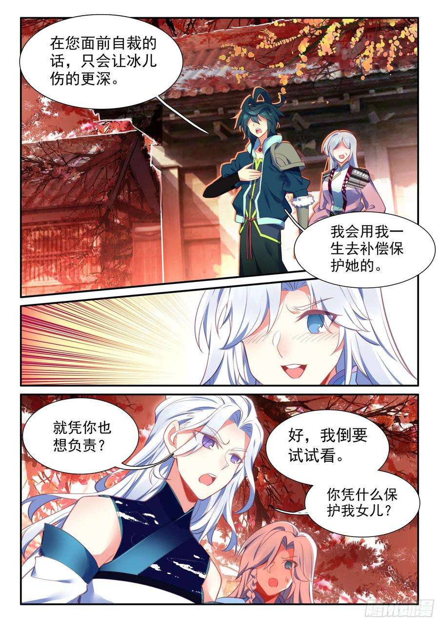 天珠变51 见家长
