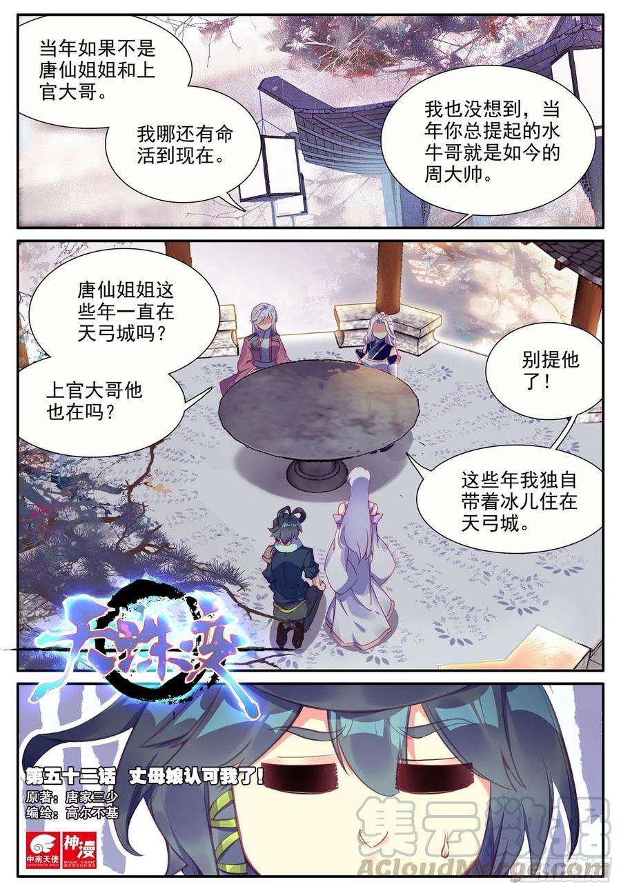 天珠变52 丈母娘认可我了！