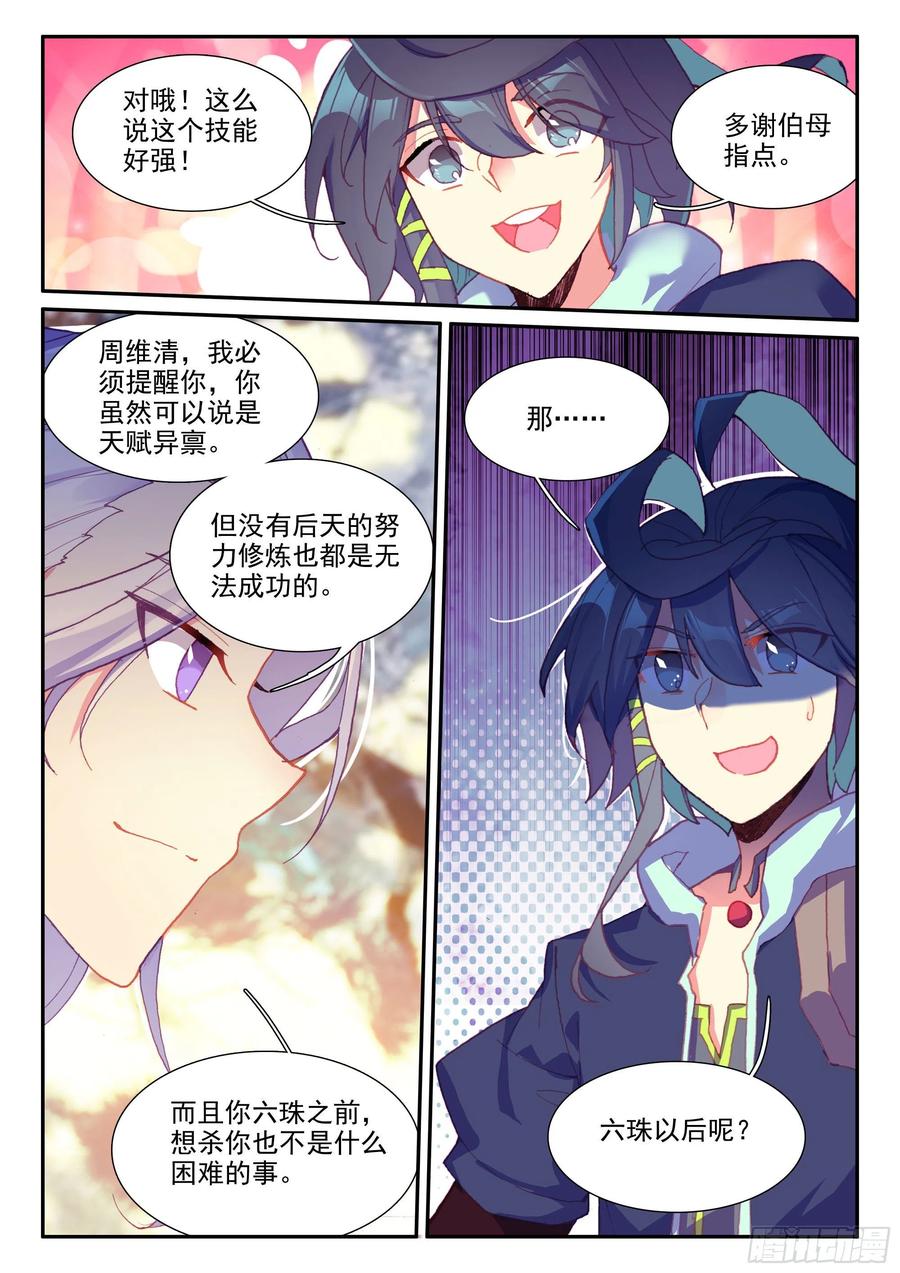 天珠变52 丈母娘认可我了！