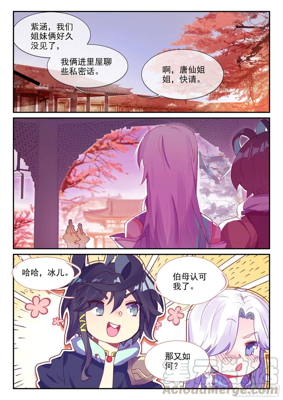 天珠变52 丈母娘认可我了！