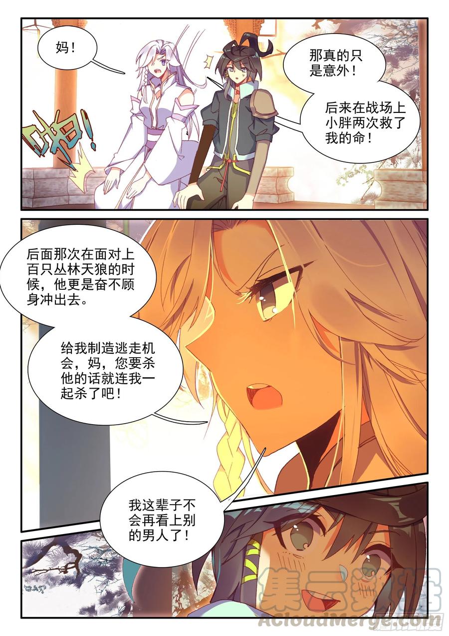 天珠变52 丈母娘认可我了！