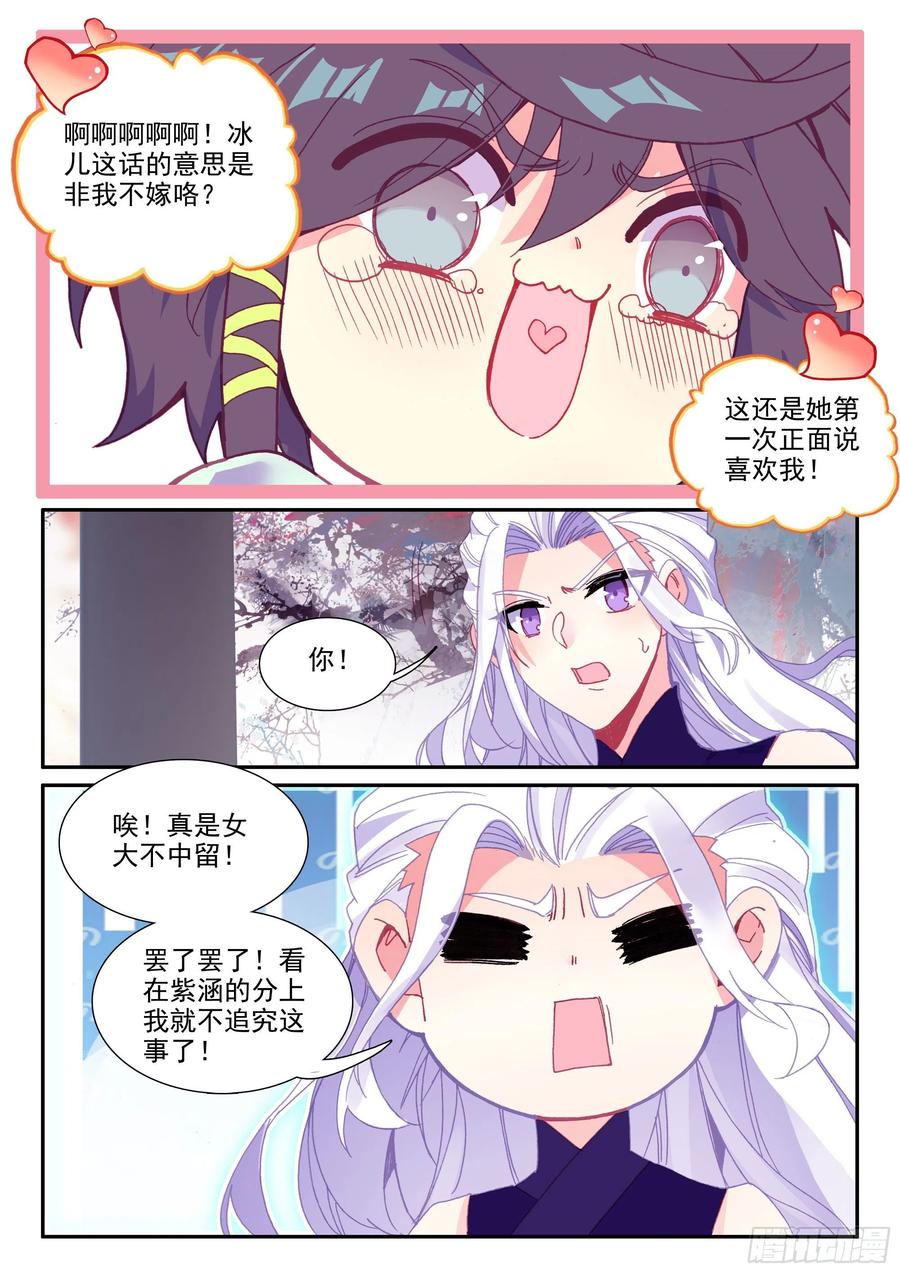 天珠变52 丈母娘认可我了！