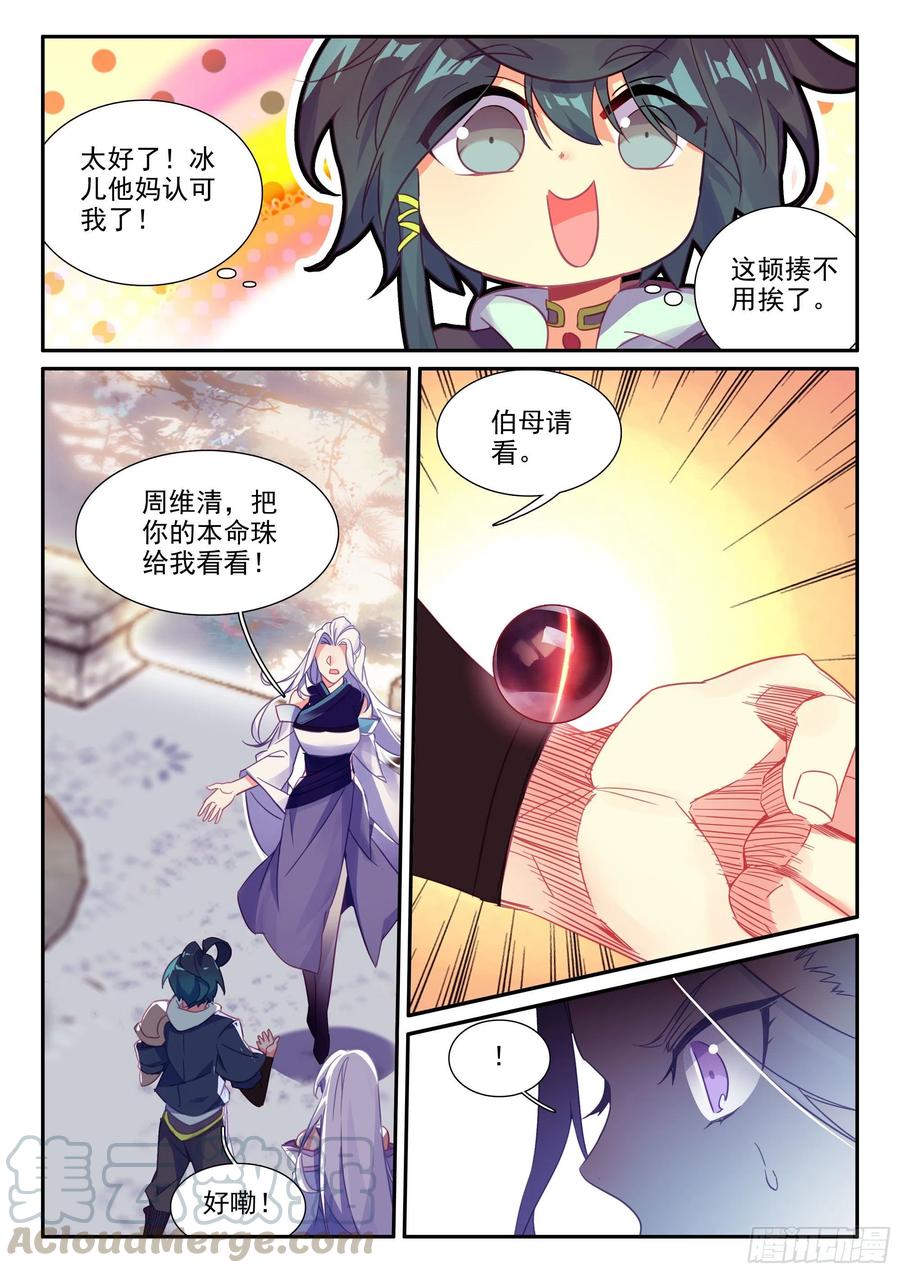 天珠变52 丈母娘认可我了！