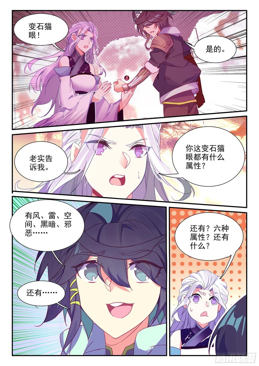 天珠变52 丈母娘认可我了！