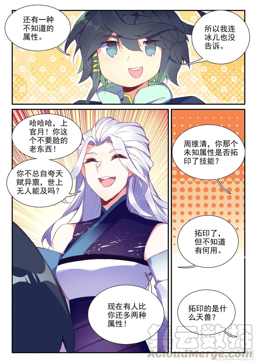 天珠变52 丈母娘认可我了！
