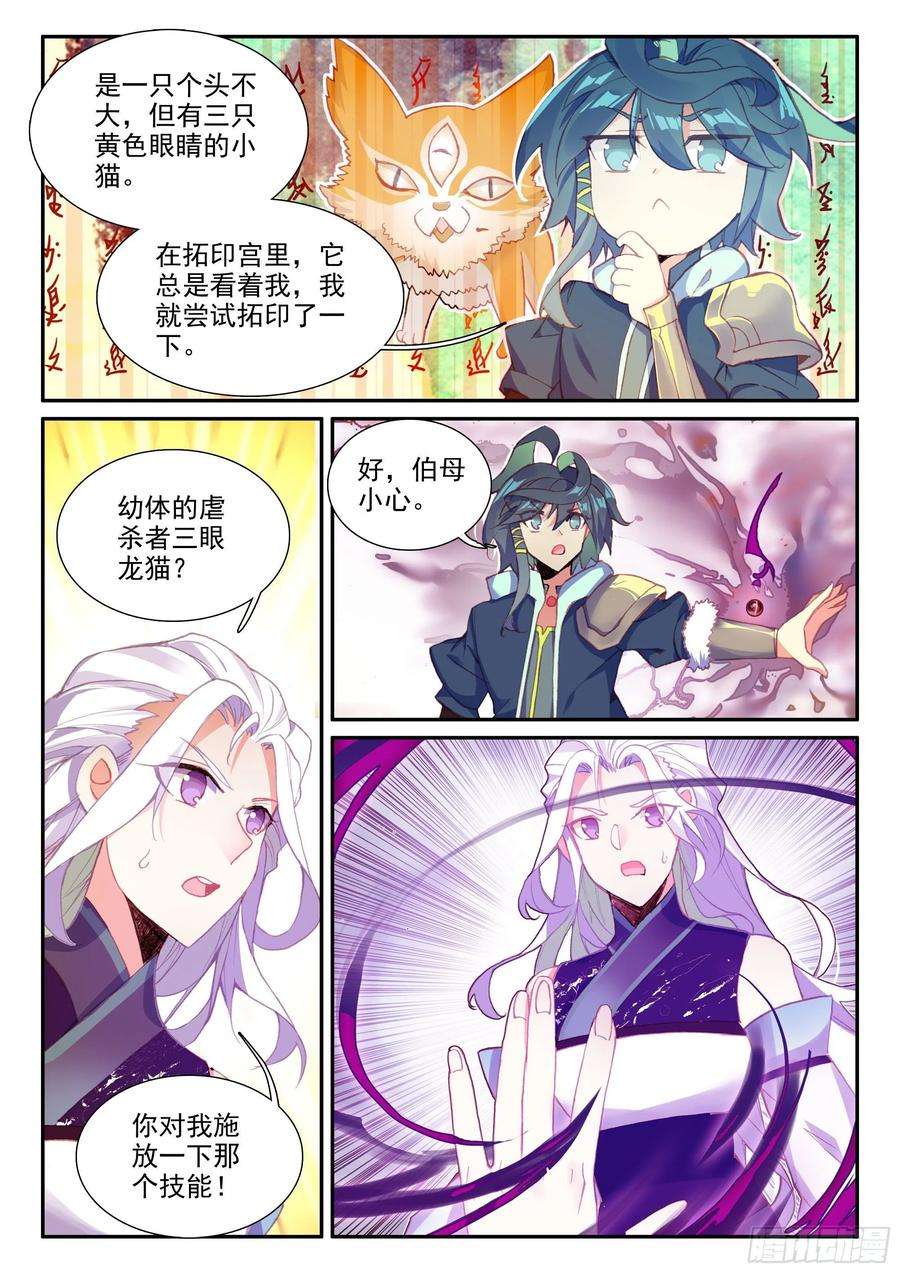 天珠变52 丈母娘认可我了！