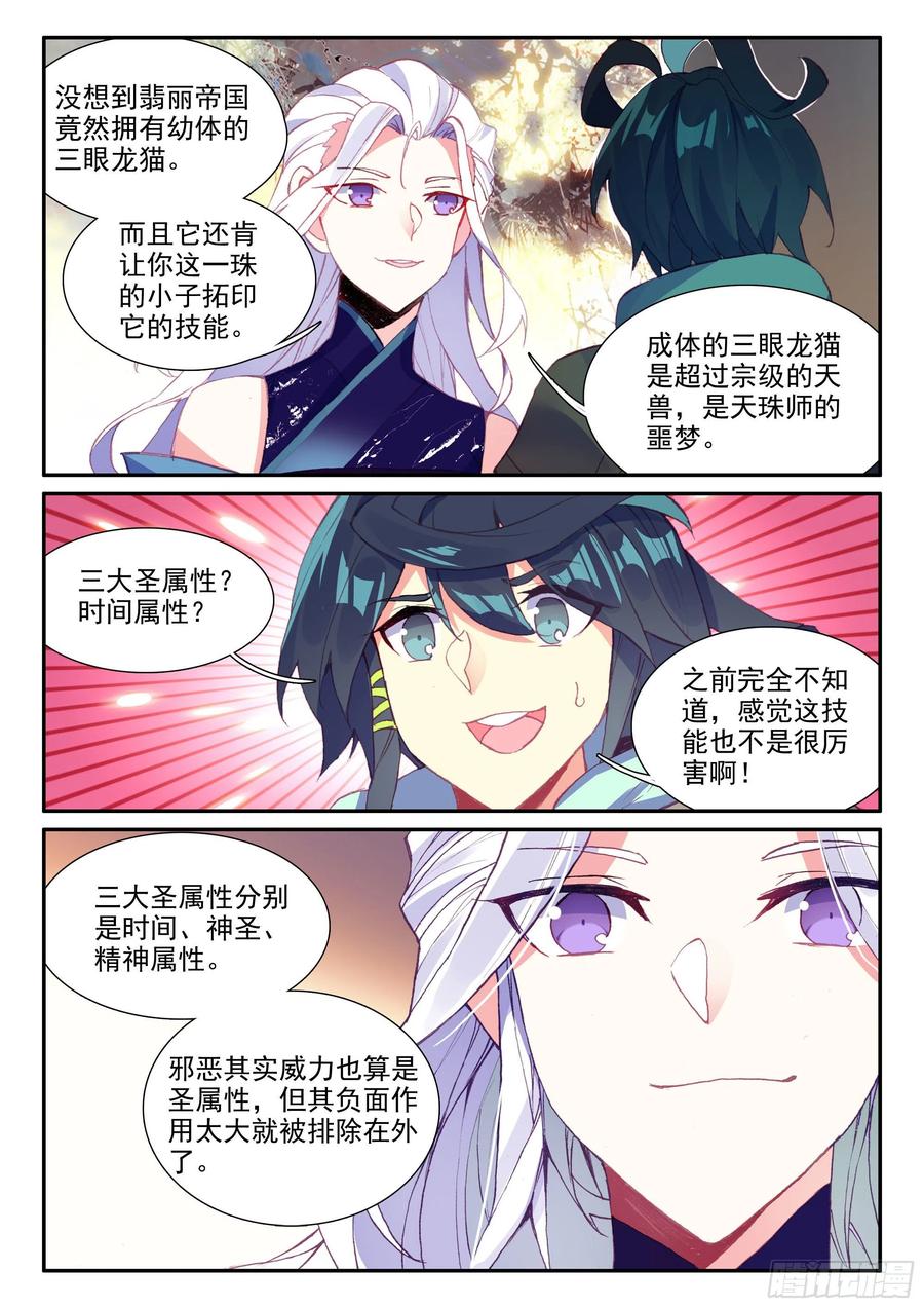 天珠变52 丈母娘认可我了！