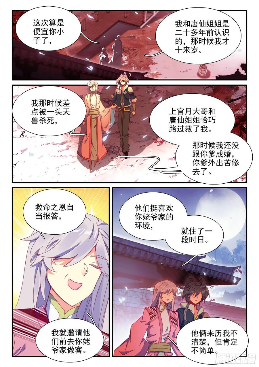 天珠变53 酒鬼罗克敌