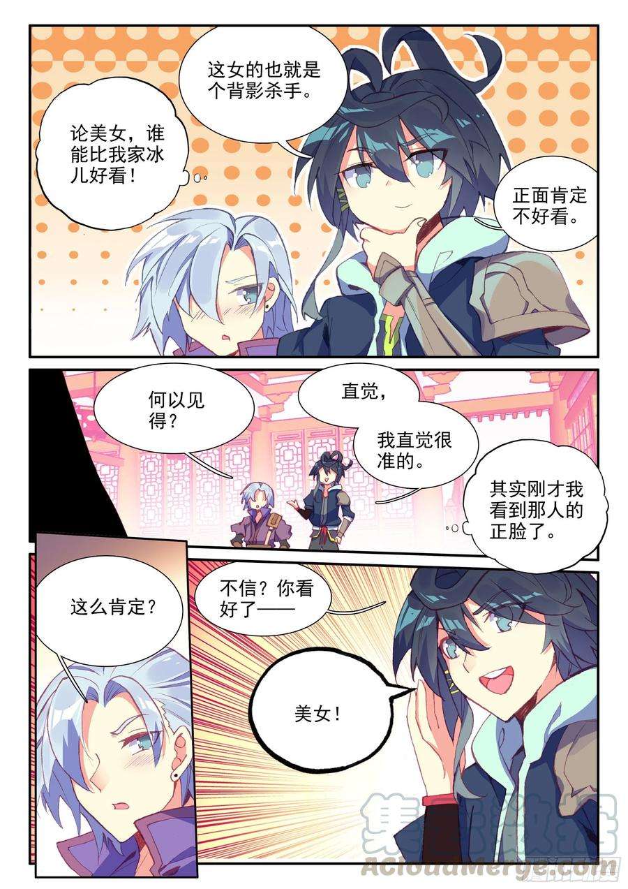天珠变53 酒鬼罗克敌