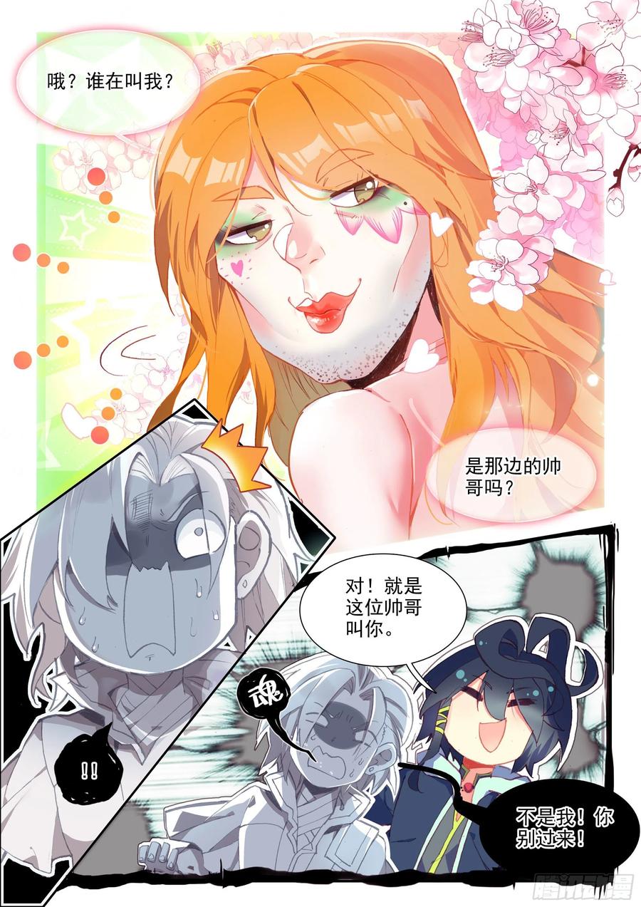 天珠变53 酒鬼罗克敌