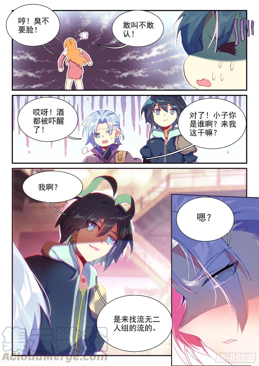 天珠变53 酒鬼罗克敌