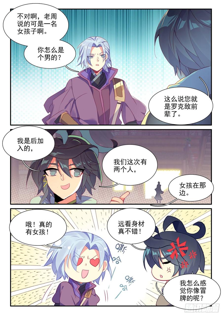天珠变53 酒鬼罗克敌